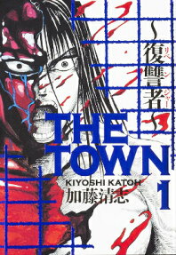 THE TOWN: Fukushuu-sha