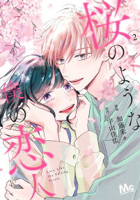 Sakura no Youna Boku no Koibito