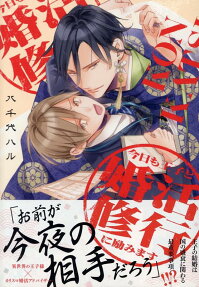 Kyou mo Ouji to Konkatsu Shugyou ni Hagemimasu