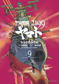 宇宙戦艦ヤマト2199 = SPACE BATTLESHIP YAMATO 2199
