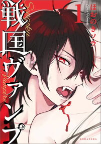 Sengoku Vamp