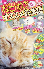 ねこぱんちオススメ総集編 : きゅんです♡