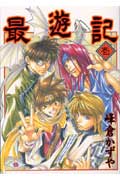 Saiyuki
