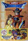 DQ4コマドラゴンクエストⅠ