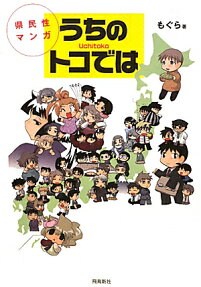うちのトコでは