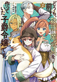Doumo, Zense de Satsuriku no Madougu wo Tsukutteita Shishaku Reijou desu.