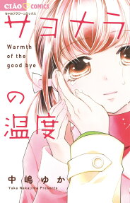 Sayonara no Ondo