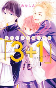 「3+1サンプライチ」