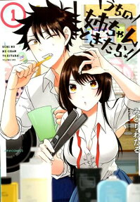 Uchi no Neechan to Kitara!
