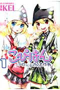 Copihan: Saya to Sayu no Daisakusen
