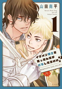 Ikemen Kishi wo Hirotta nda ga Doushitara Ii? Koisuru MOON DOG Spin-off