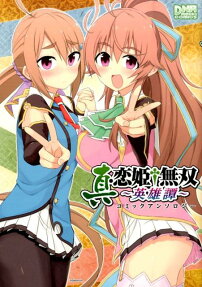 真・恋姫・無双-英雄譚-コミックアンソロジー