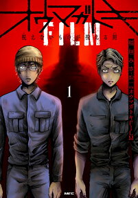 Oumagatoki FILM Mienai Mono ga Mieru Toki