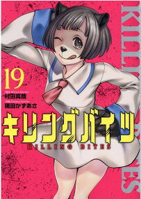 キリングバイツ = KILLING BITES