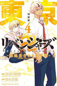 Tokyo Revengers: A Letter from Keisuke Baji