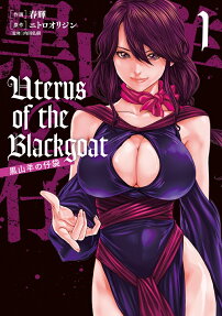 Uterus of the Blackgoat: Kuroyagi no Kobukuro