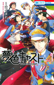 Yumeiro Cast