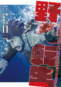 第11卷