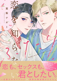 Koi wo Shiranai Futari