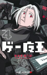 The Game Devil