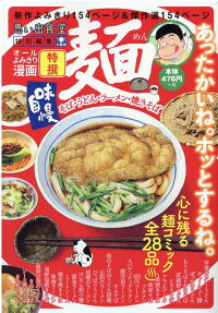 麺 : そば・うどん・ラーメン・焼きそば