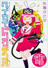 Heisei Pink Denpa