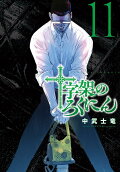 Vol. 11