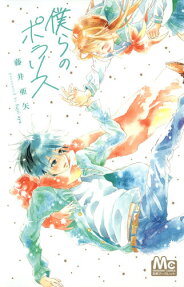 Bokura no Polaris