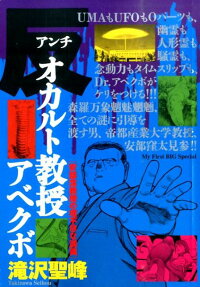 反オカルト教授アベクボ