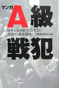 マンガA級戦犯