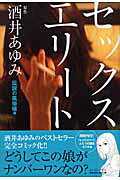 セックスエリート