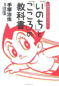 「おかね」と「こころ」の教科書