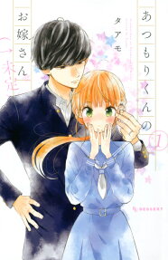 Atsumori-kun’s Bride-to-be