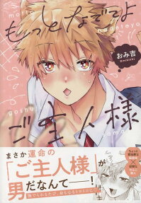 Motto Nadete yo Goshujin-sama