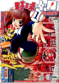 野球+プラス!