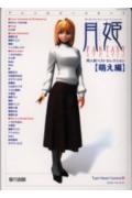 月姫FANTASY同人誌ベストセレクション