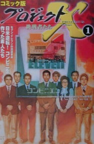 プロジェクトX挑戦者たち