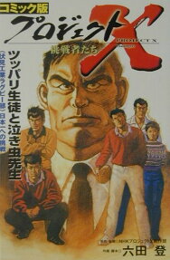 ツッパリ生徒と泣き虫先生