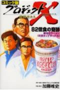 82億食の奇跡