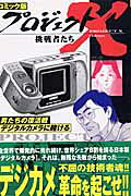 プロジェクトX挑戦者たち