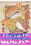 Bunchou-sama to Watashi