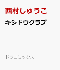 Kishidou Club