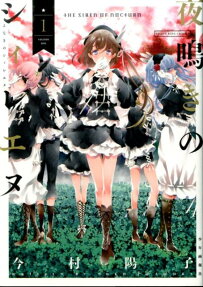 Yonaki no Siren