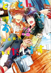 とことんお世話いたします!