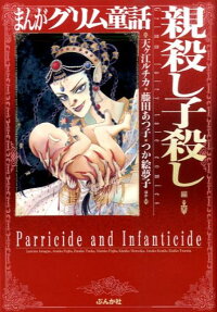 まんがグリム童話