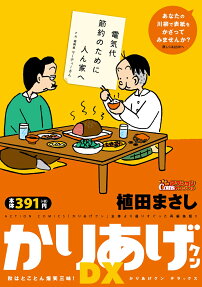 かりあげクンDX : 秋はとことん爆笑三昧!