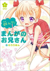 Asonde! Manga no Onii-san