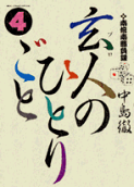 Vol. 4