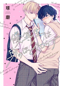 Yuutousei wa Mi no Hodo Shirazu