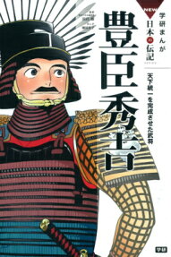 豊臣秀吉